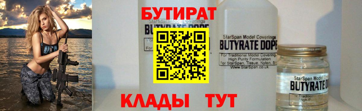 Бутират GHB  Вход с VPN  Новый Уренгой 