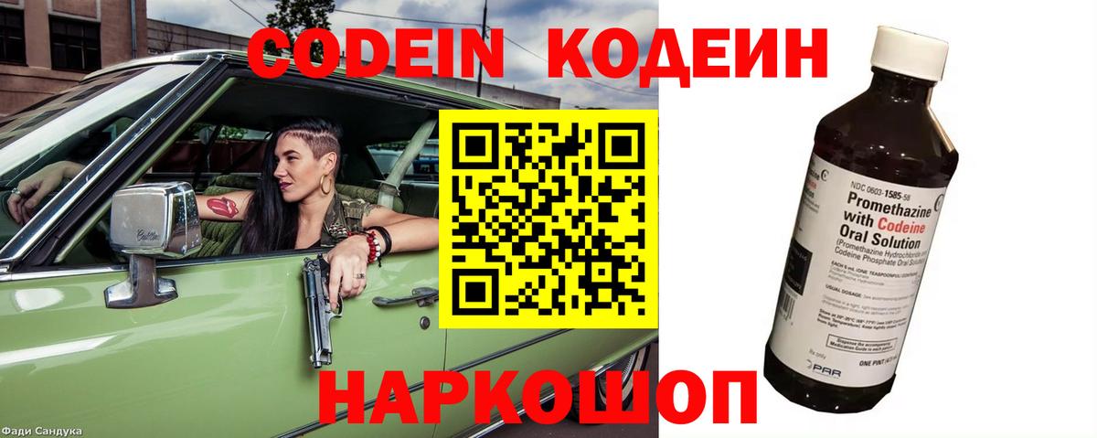 Codein Purple Drank  Кодеиновый сироп Lean Purple Drank  Вход с VPN  Новый Уренгой 